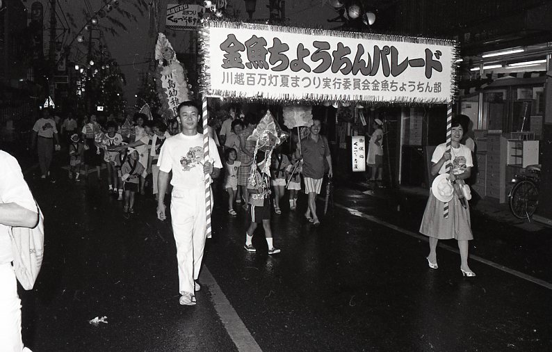 1984年　金魚ちょうちん行列